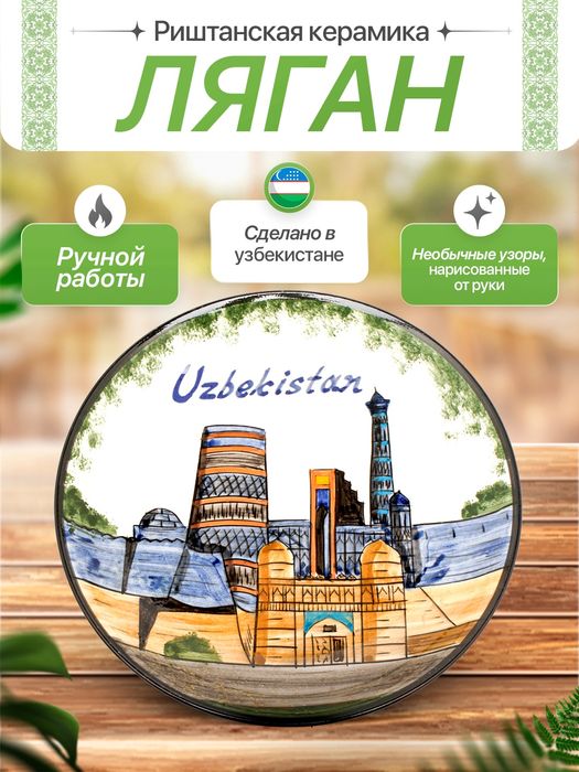 Lagan, ляган, тарелка, tarelka, ликопча, likopcha, 27, cmdan,42 смгача