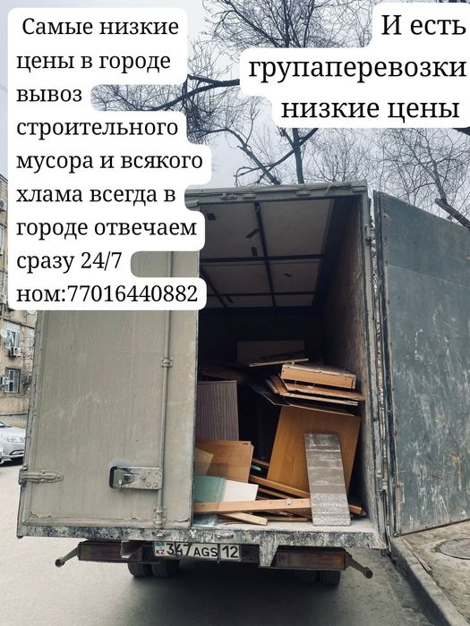 Вывоз строительного мусора