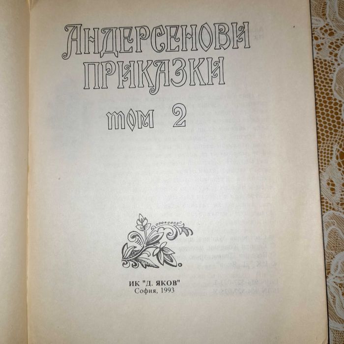 Детски приказки Андерсен