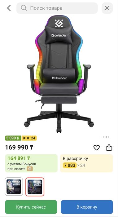 Игровое кресло Defender