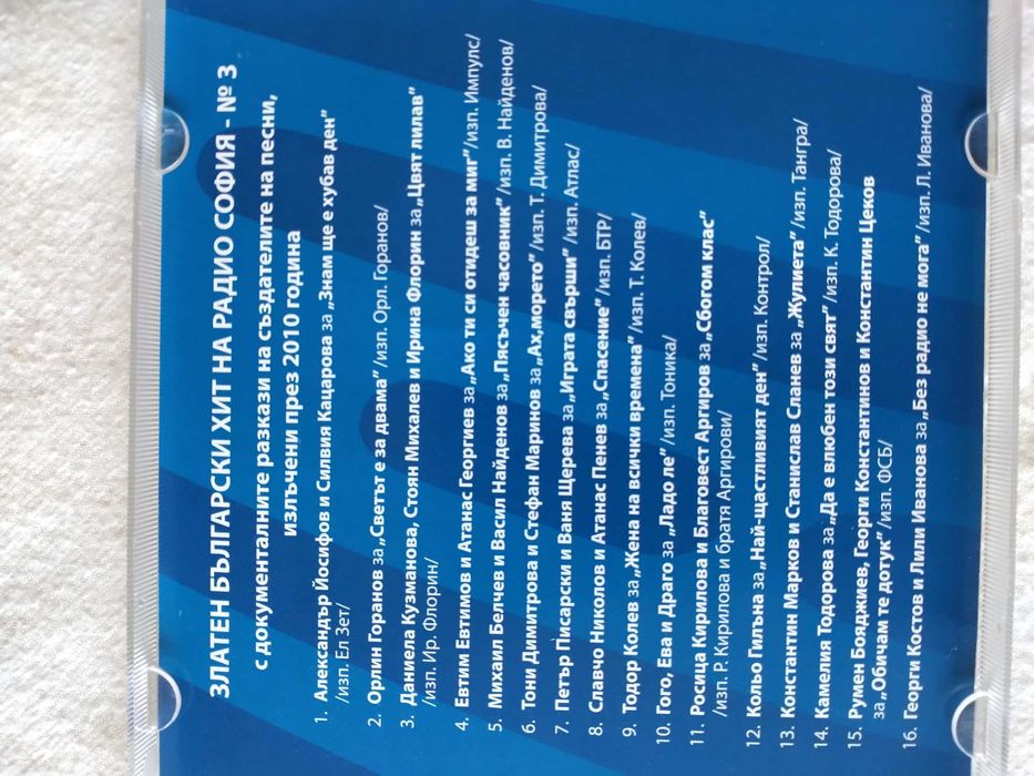 Музикална колекция Златен български хит - 80 хита и техните истории