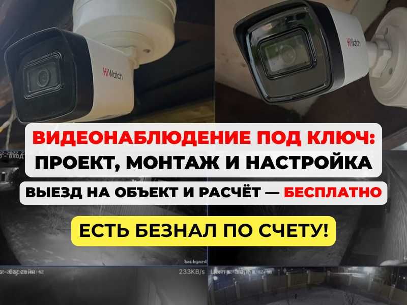 Профессиональный монтаж систем видеонаблюдения и видеоконтроля