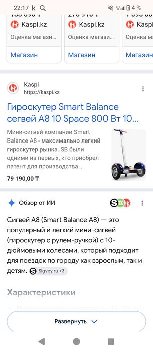 Сигвей гироскутер