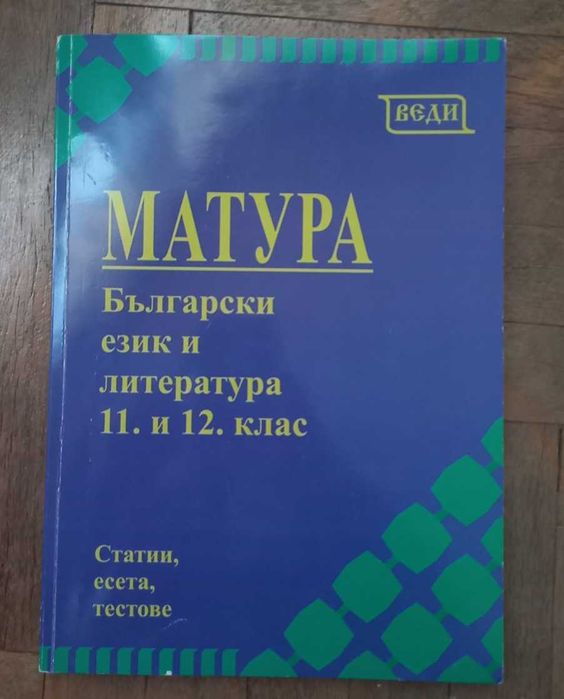 Матура по БЕЛ 11,12 кл