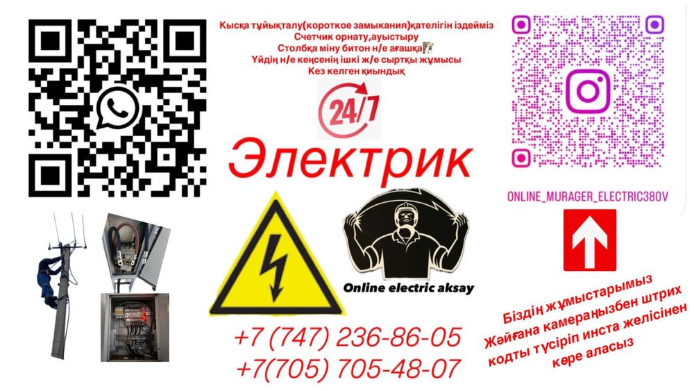 Электрик 24 / 7