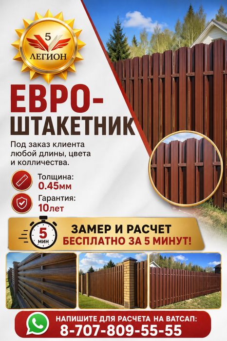 Штакетник от завода!