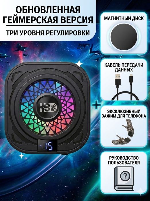 Кулер для телефона