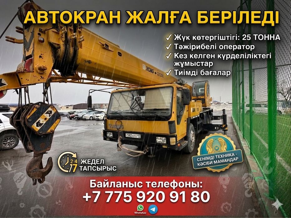 Аренда автокран 25 т