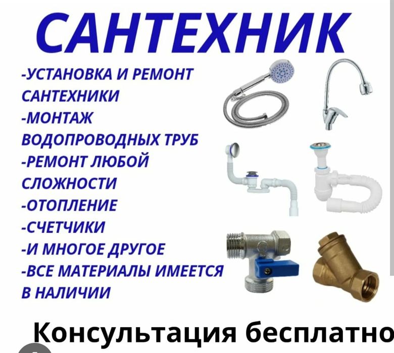 Сантехник услуги