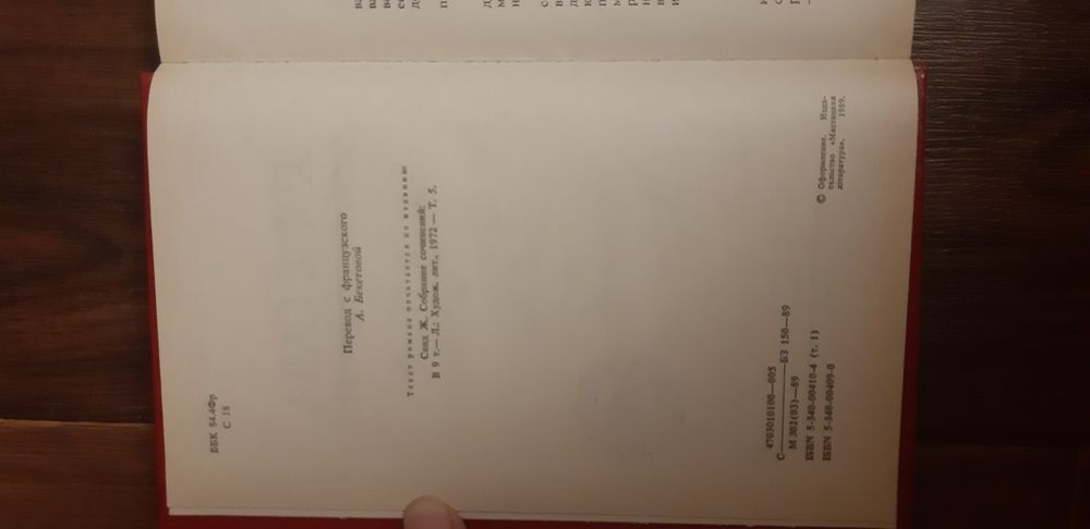 Книга. Жорж Санд "Консуэло"