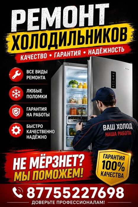 Ремонт холодильников всех марок.