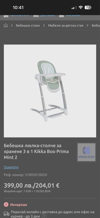 Столче за хранене 3 в 1 KikkaBoo - Prima