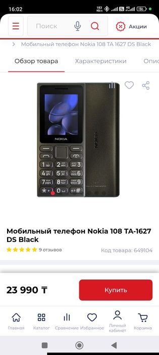 Телефон кнопочный Nokia 108