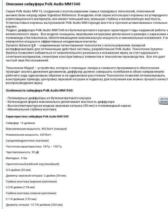 POLK AUDIO 1540 Сабвуферы