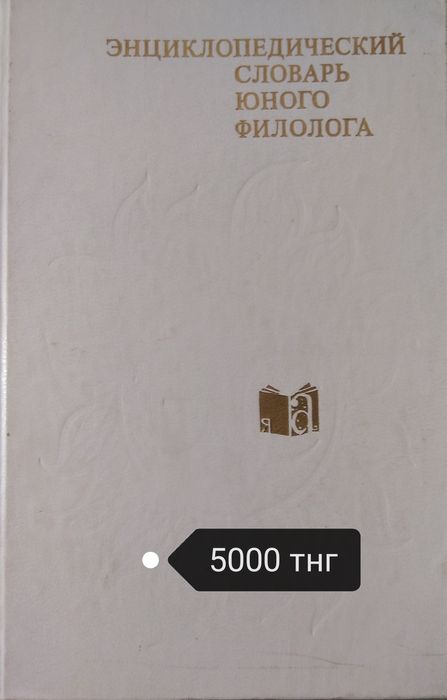 Продаются словари разные