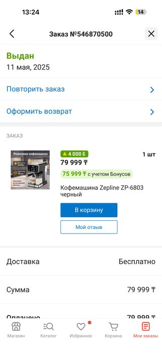 Кофемашина рожковая