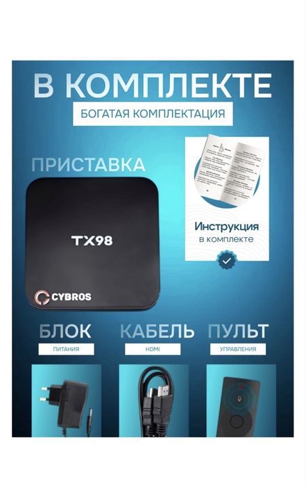 Смарт приставка для TV