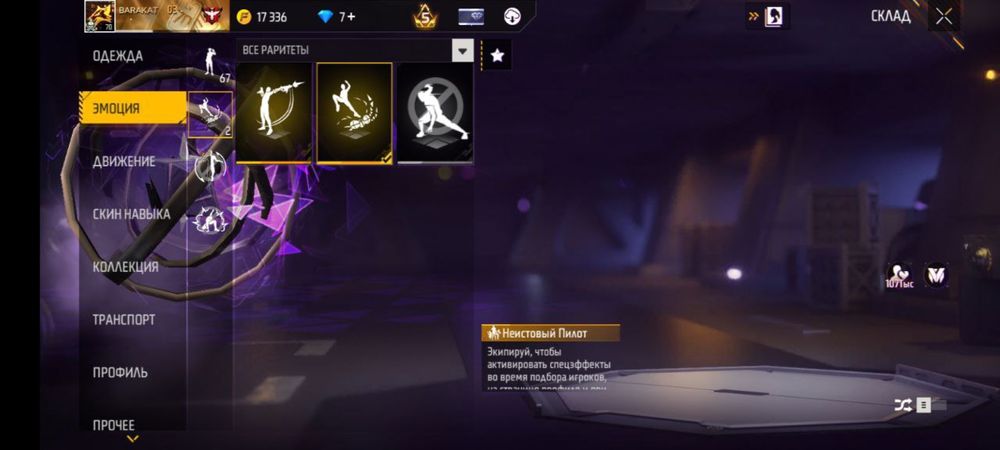 Продаю фри фаер акк