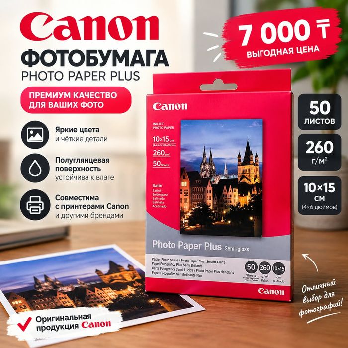 Фотобумага canon