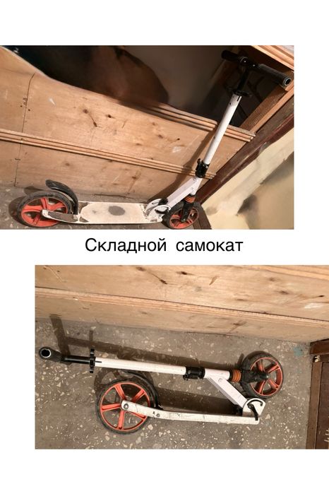 Самокат складной