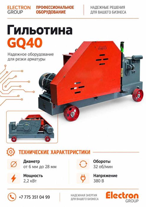 Гильотина для арматуры