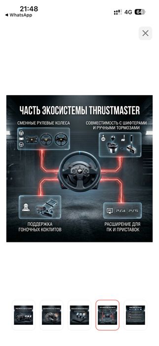Руль, игровой контролер.