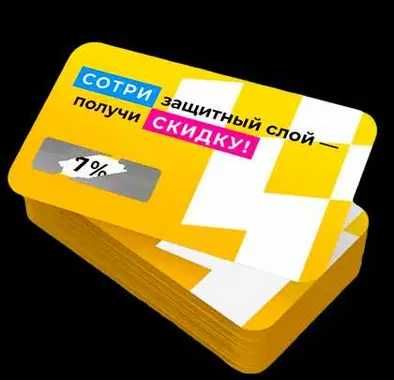 Акция Skretch kartalar premium dizayn tez Скретч Карты с Креативным!!!