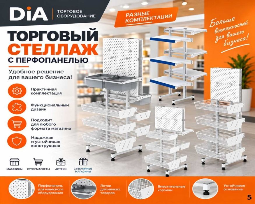Стеллаж Дисплей торговый напольный,дисплей перфорированный с корзинами