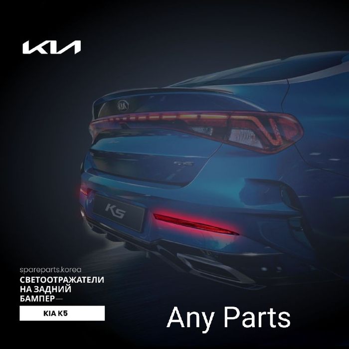 Kia K5 Gt orqa banper KIA K5 GT задний бампер