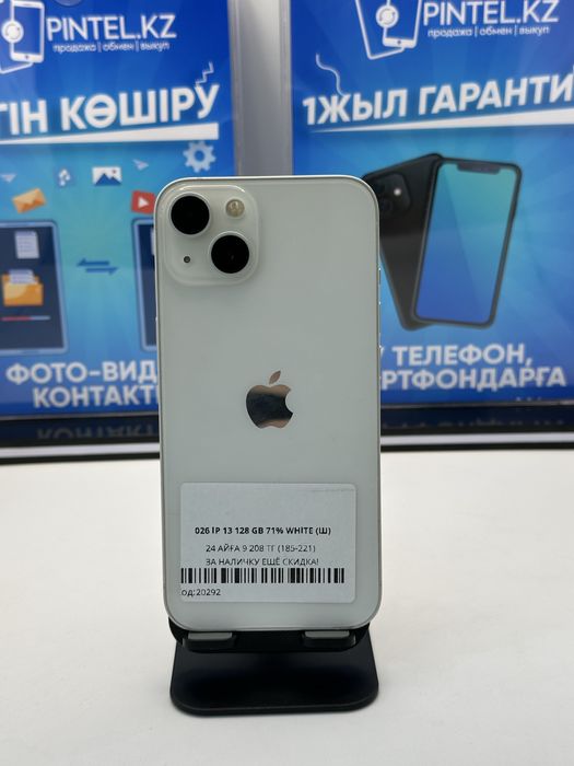IP 13 128 GB 71% WHITE (Ш)