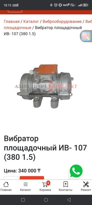 Вибратор площадочный