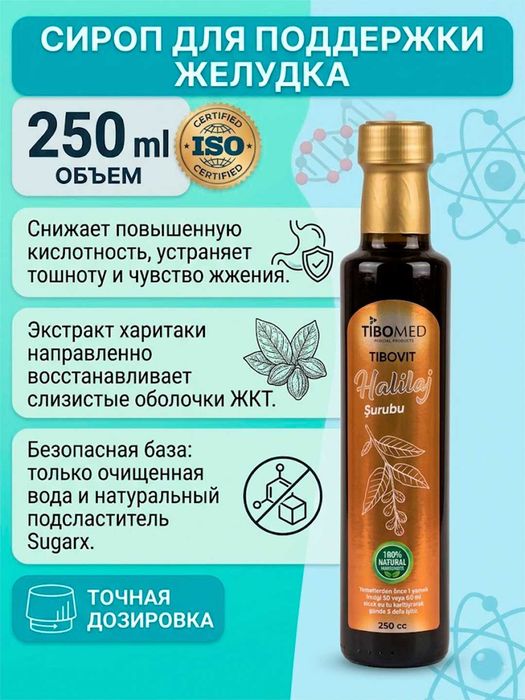 Oshqozon va hazm qilishni yaxshilash uchun Halilaj TIBOMED 250ml