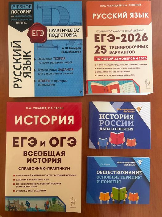 Учебники для подготовки к ЕГЭ