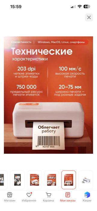 Термопринтер 20-75 мм