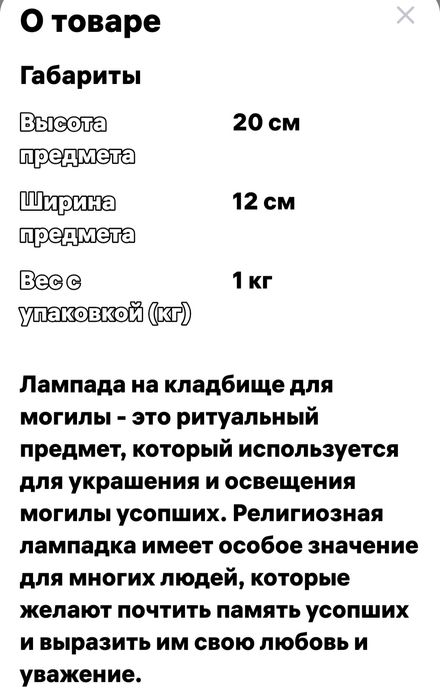 Лампада для кладбиша