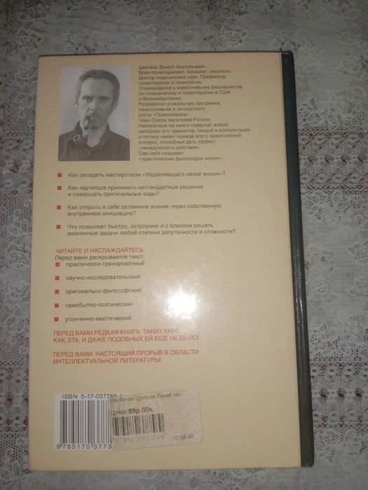 Эрнест Цветков - Имагинатор и Гений жизнетворчества
