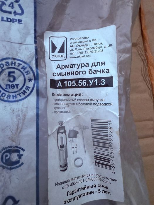 Арматура для смывного бочка