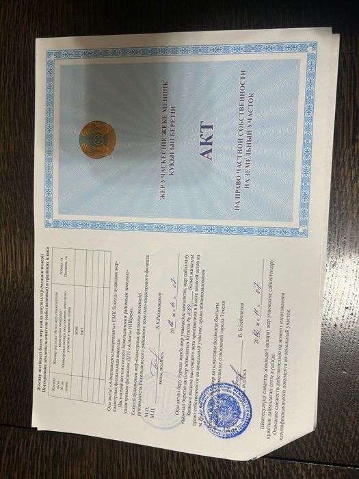 20 сотый. Земля продаётся