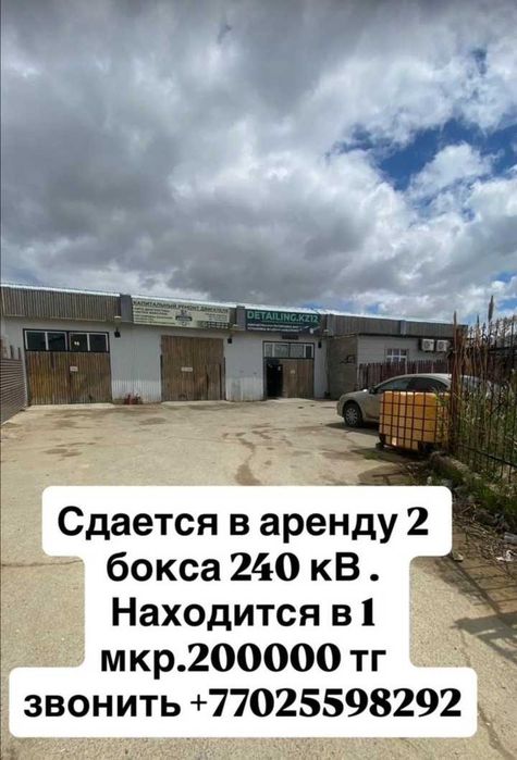 Сдаём помещение и боксы