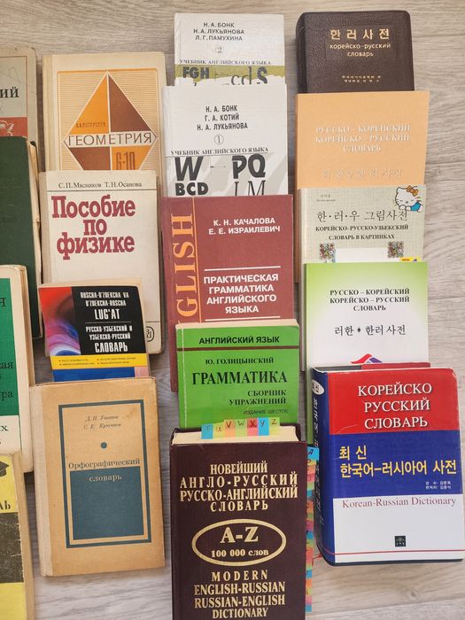 Учебники и словари