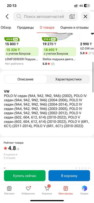 Подушка двигателя