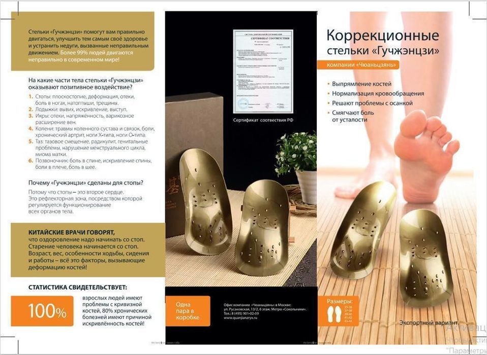 Стельки лечебные коррекционные