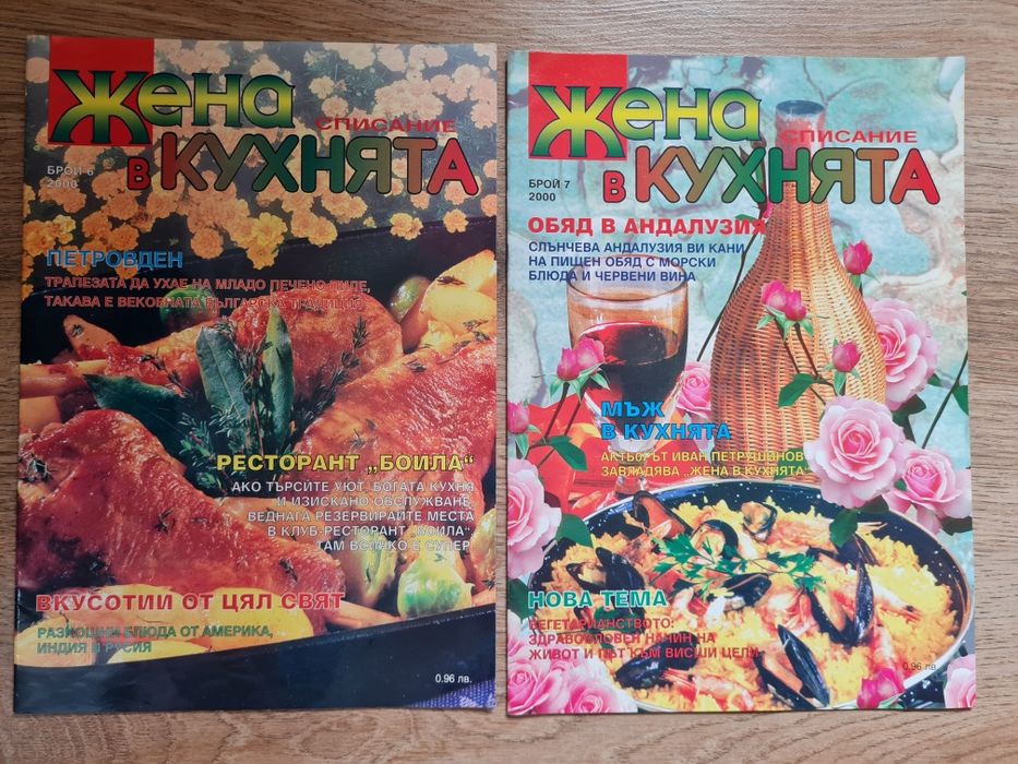 Колекция ретро кулинарни списания