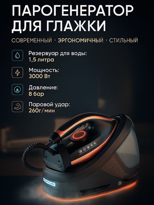Парогенератор для глажки одежды, паровая станция, паровой утюг