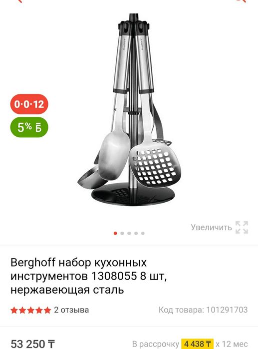 Набор кухонных принадлежностей Bergoff home