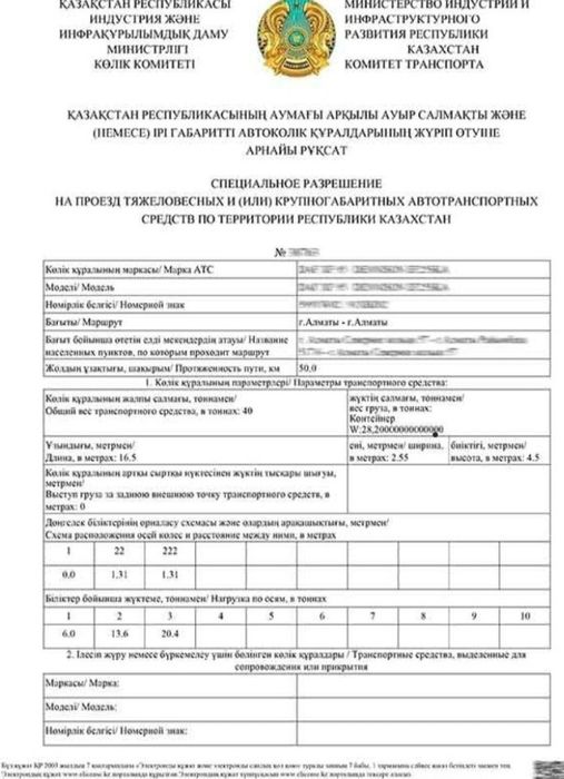 Спецразрешение проезд