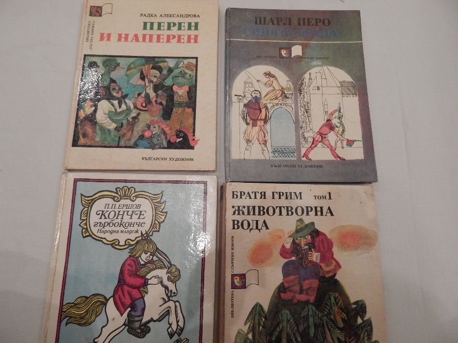 Детски книжки - 15 лв.