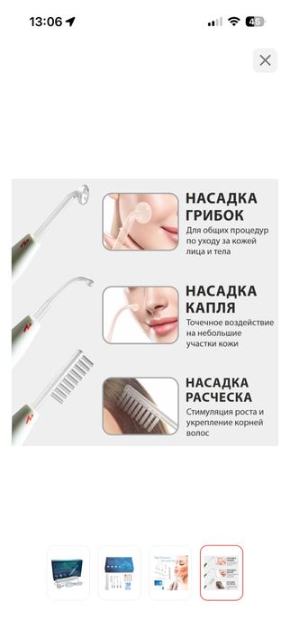 Дарсонваль продам