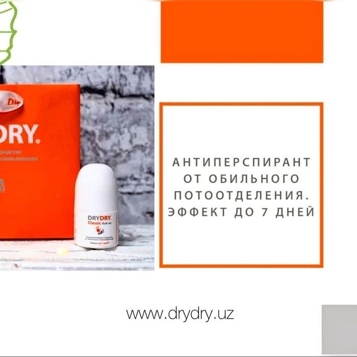 Антиперспирант dry dry кучли терлашдан