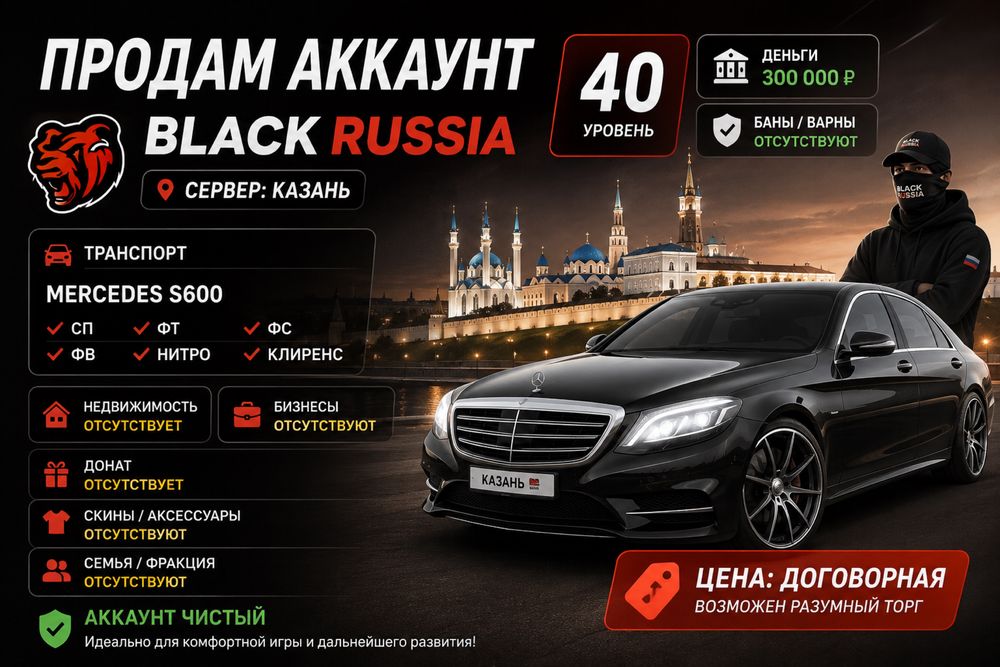 Продам аккаунт Black Russia сервер Kazan цену предлогайте